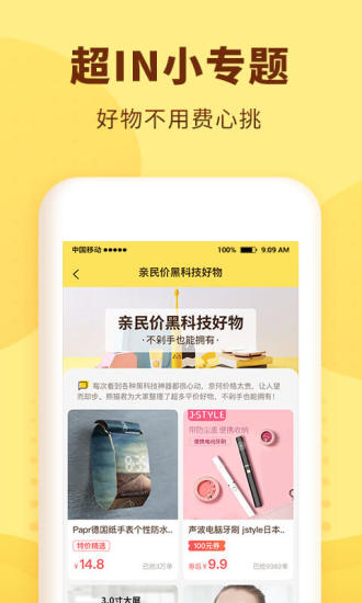 熊猫优选官方版截图
