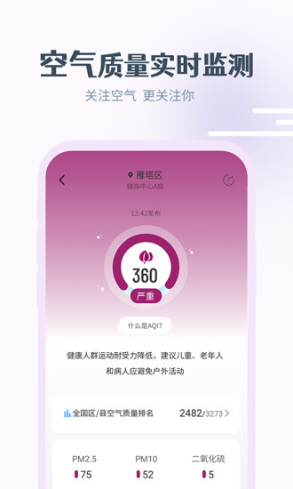 最美天气预报最新版截图