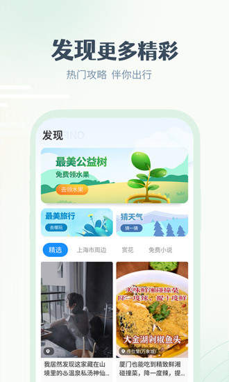 最美天气预报最新版截图