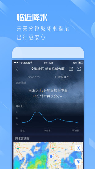 天气通新版安装截图