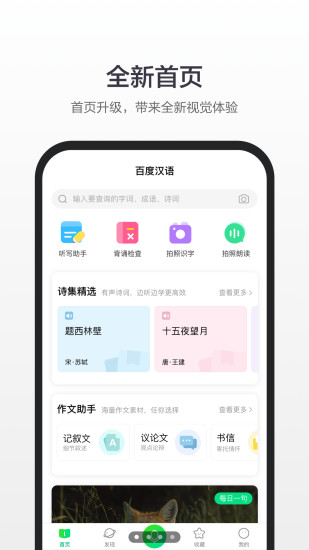 百度汉语安卓版截图