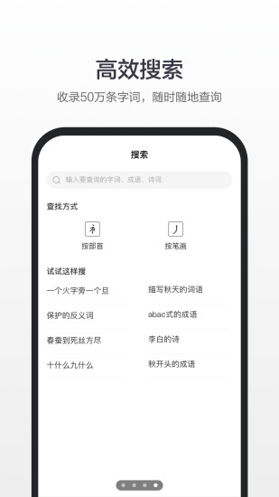 百度汉语安卓版截图