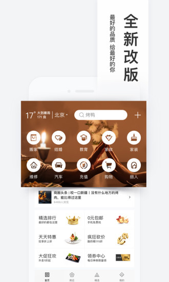 百度糯米苹果版截图
