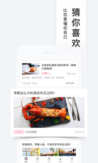 百度糯米苹果版截图