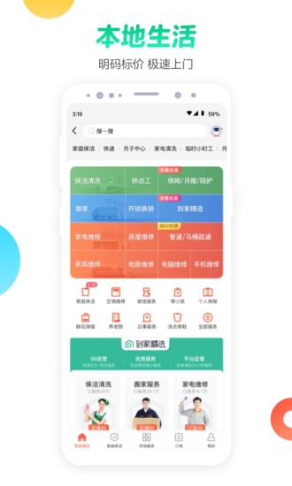 58同城手机版截图
