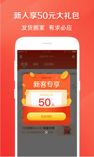 快狗打车苹果版截图