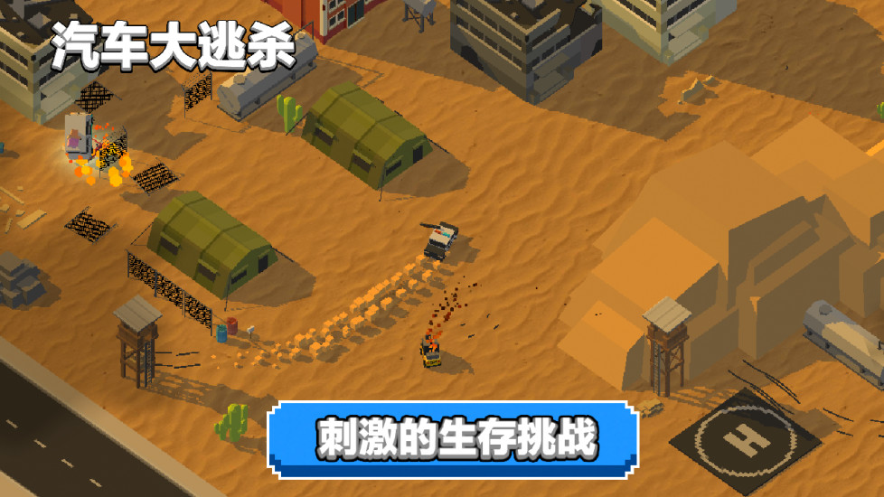 汽车大逃杀手机版截图