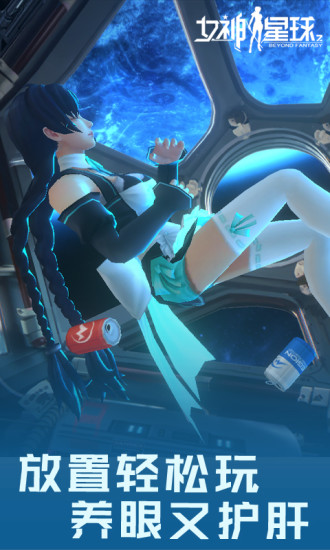女神星球无限内购解锁截图