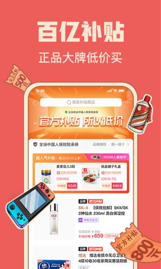 拼多多安卓版截图