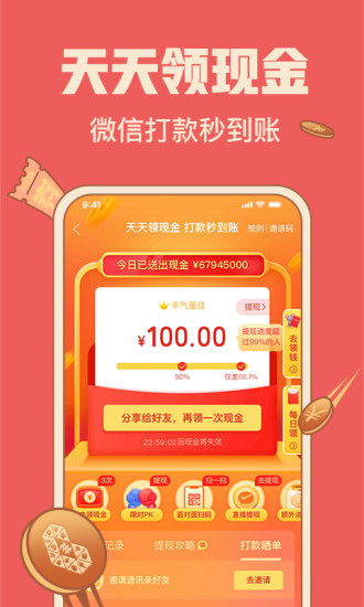 拼多多安卓版截图
