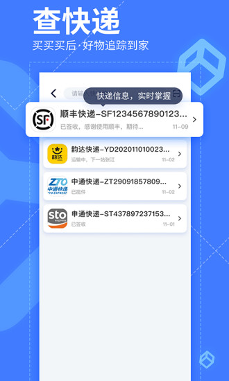 我查查app安装截图