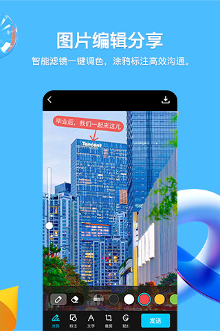 QQ官方版截图