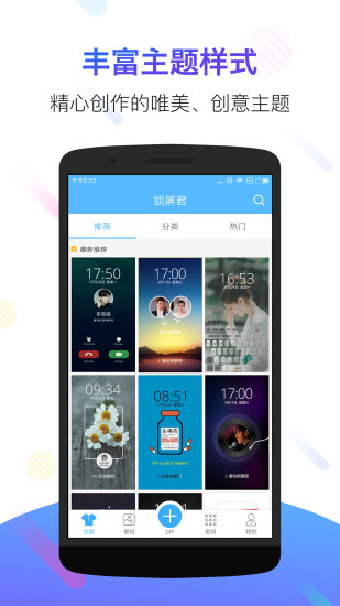 锁屏君苹果截图