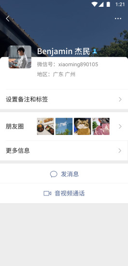 微信2021最新版截图