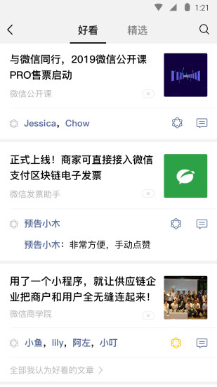 微信2021最新版截图