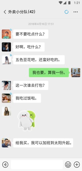 微信2021最新版截图