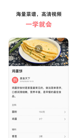 美食天下菜谱免费截图