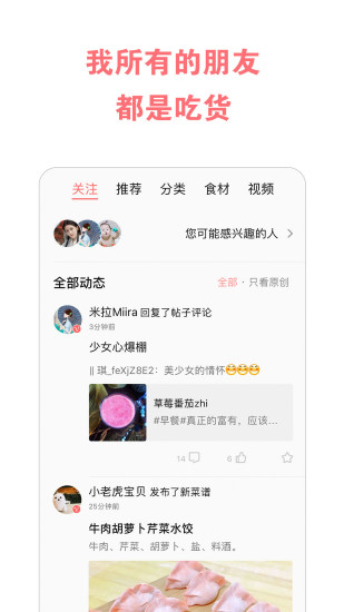 美食天下菜谱免费截图