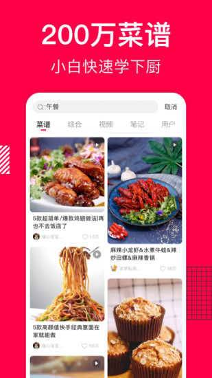 香哈菜谱官方版截图