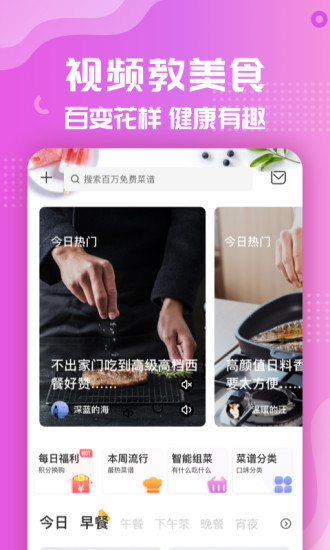 美食杰家常菜谱大全官方版截图