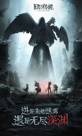 旧日传说手游官方版截图