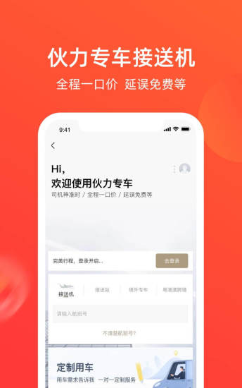 航班管家手机版截图