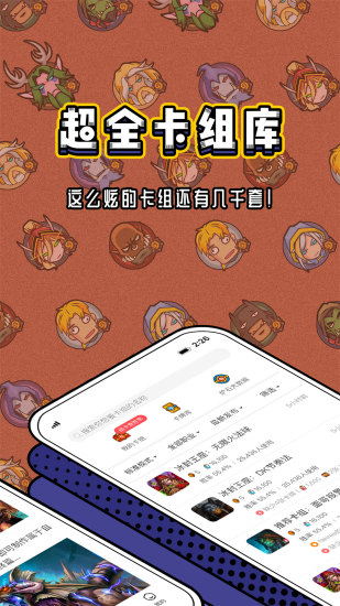 炉石盒子官方版截图