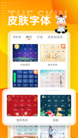 斑马输入法手机版截图