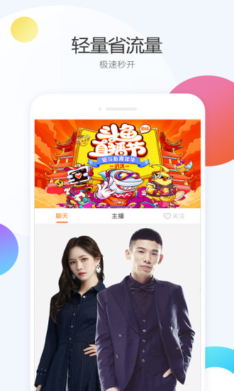 斗鱼极速版截图