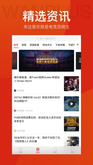 玩加电竞官方版截图