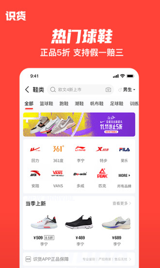 识货手机版截图