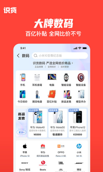 识货手机版截图