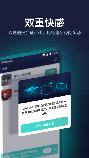 网易UU手机版截图