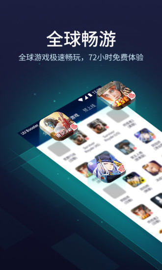 网易UU手机版截图