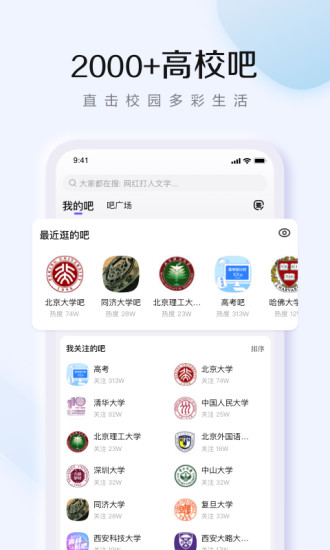 下载百度贴吧手机版截图