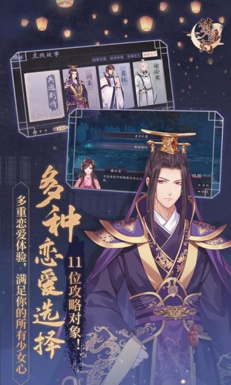 梦浮灯全剧情解锁版截图