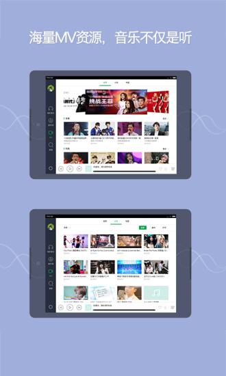 QQ音乐HD版本截图