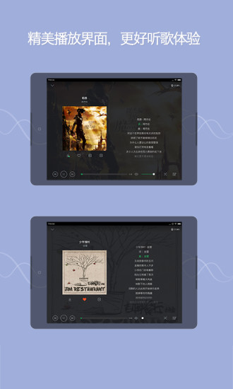 QQ音乐HD版本截图