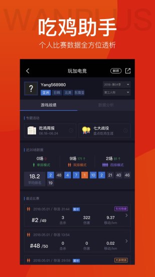 玩加电竞最新版截图