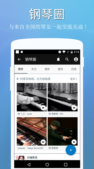完美钢琴解锁版截图
