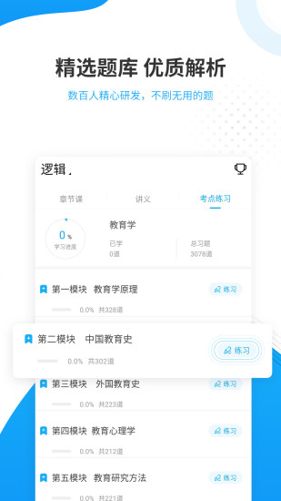 考研准题库app截图
