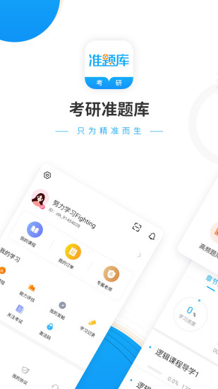 考研准题库旧版本截图
