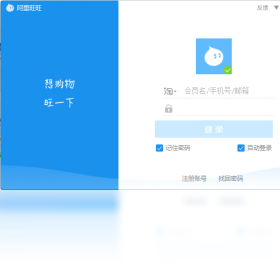 阿里旺旺买家版截图