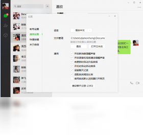 微信电脑版最新版截图