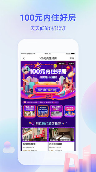 艺龙旅行官方版截图