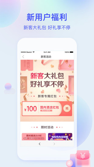 艺龙旅行官方版截图