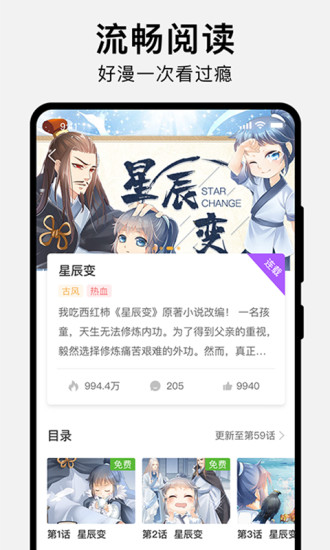 狸番漫画app截图
