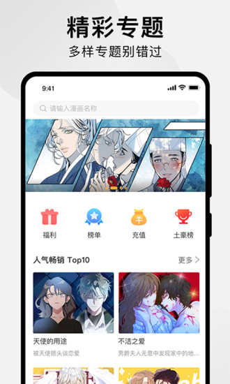 狸番漫画app免费版截图