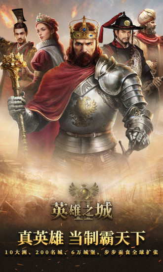 英雄之城2官方版截图
