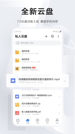 手机迅雷不限速解除敏感资源限制版截图